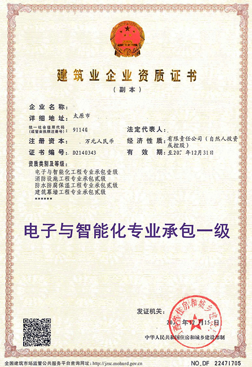 電子與智能化一級